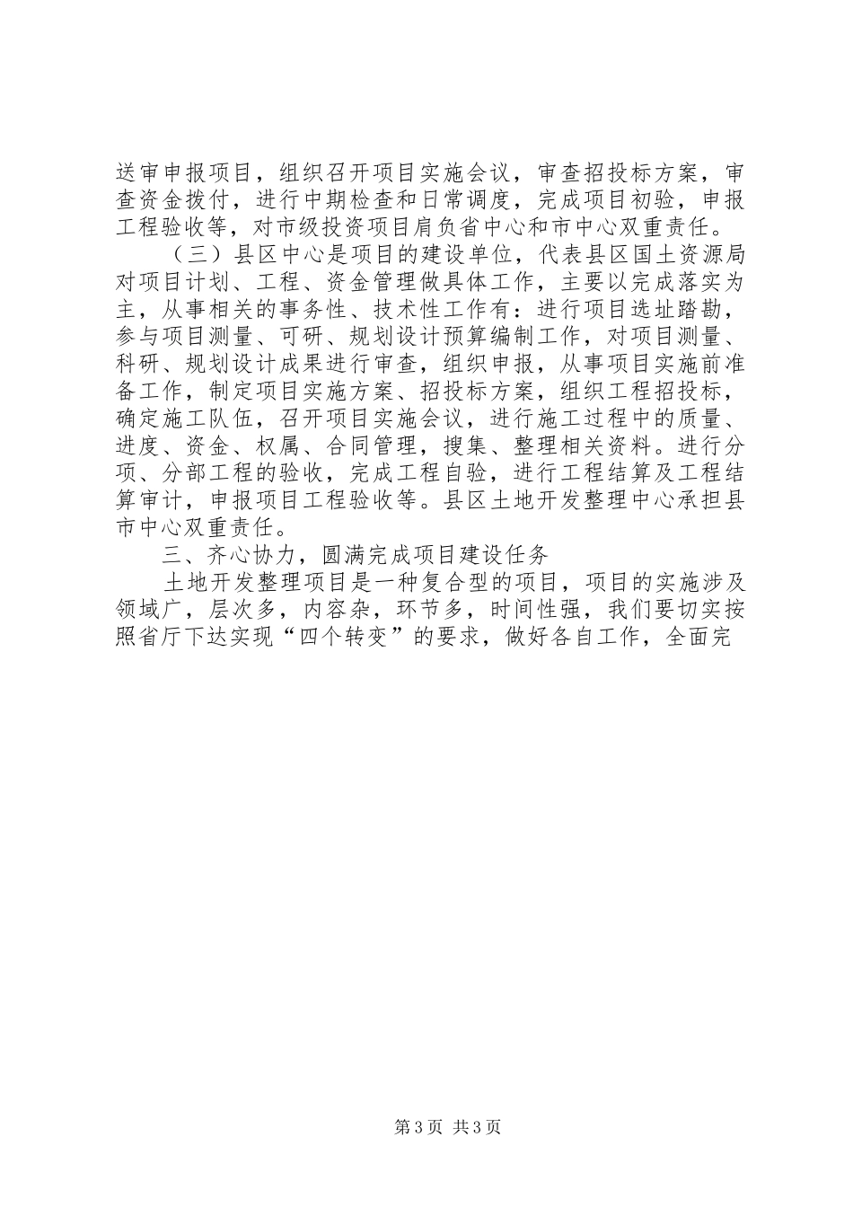 在全市土地开发整理中心主任座谈会上的发言稿_第3页