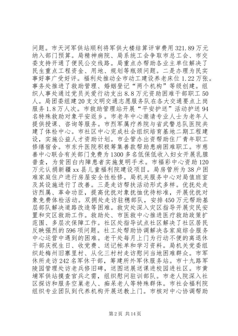 民政局党委书记在纪检监察工作会议上的讲话发言稿_第2页