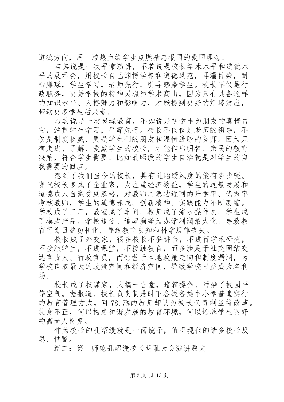 由孔昭绶的“明耻演讲稿”想到的_第2页