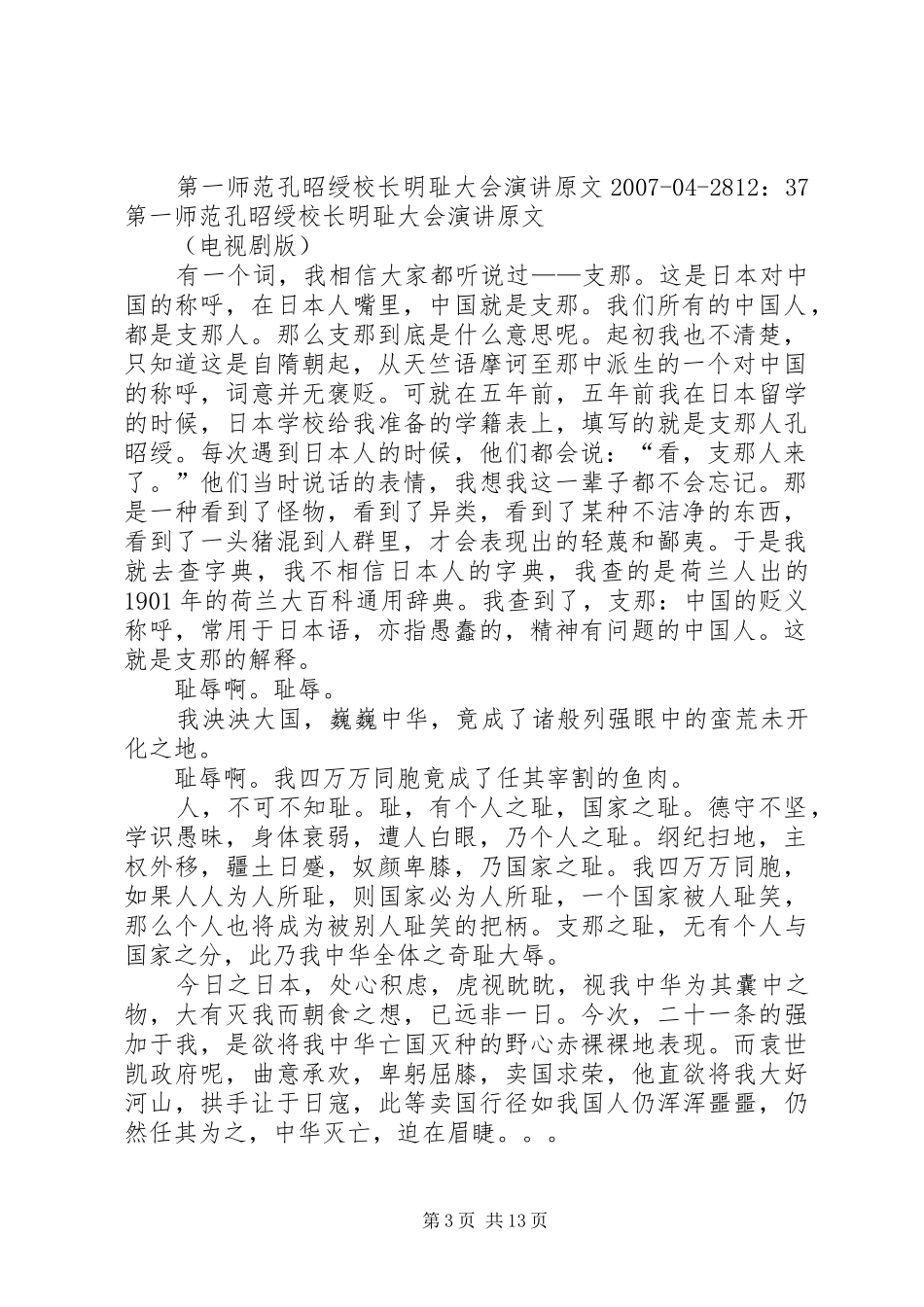 由孔昭绶的“明耻演讲稿”想到的_第3页
