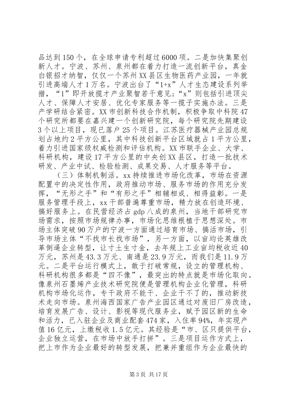 全市解放思想优化环境加快高质量发展研讨交流会议讲话发言稿_第3页