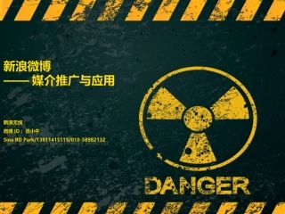 媒介推广与应用