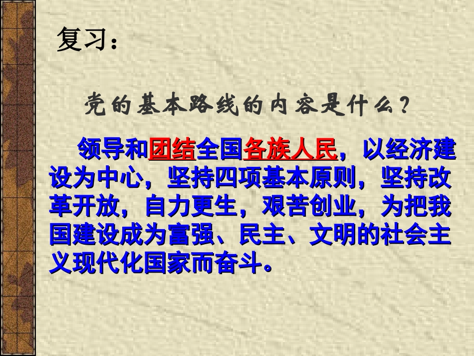 统2014一的多民族国家同课异构_第1页