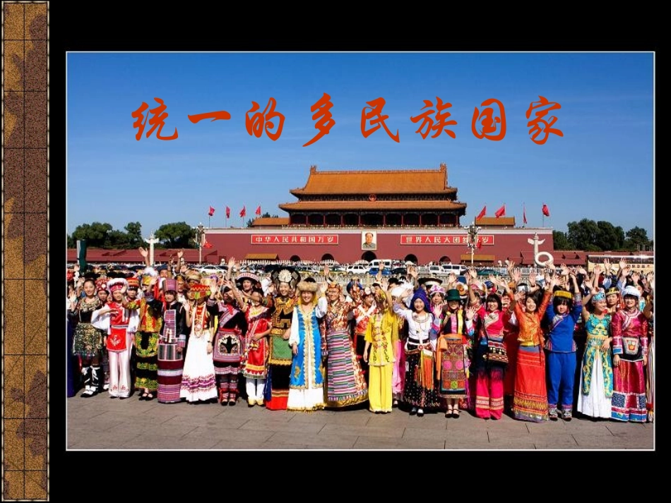 统2014一的多民族国家同课异构_第2页