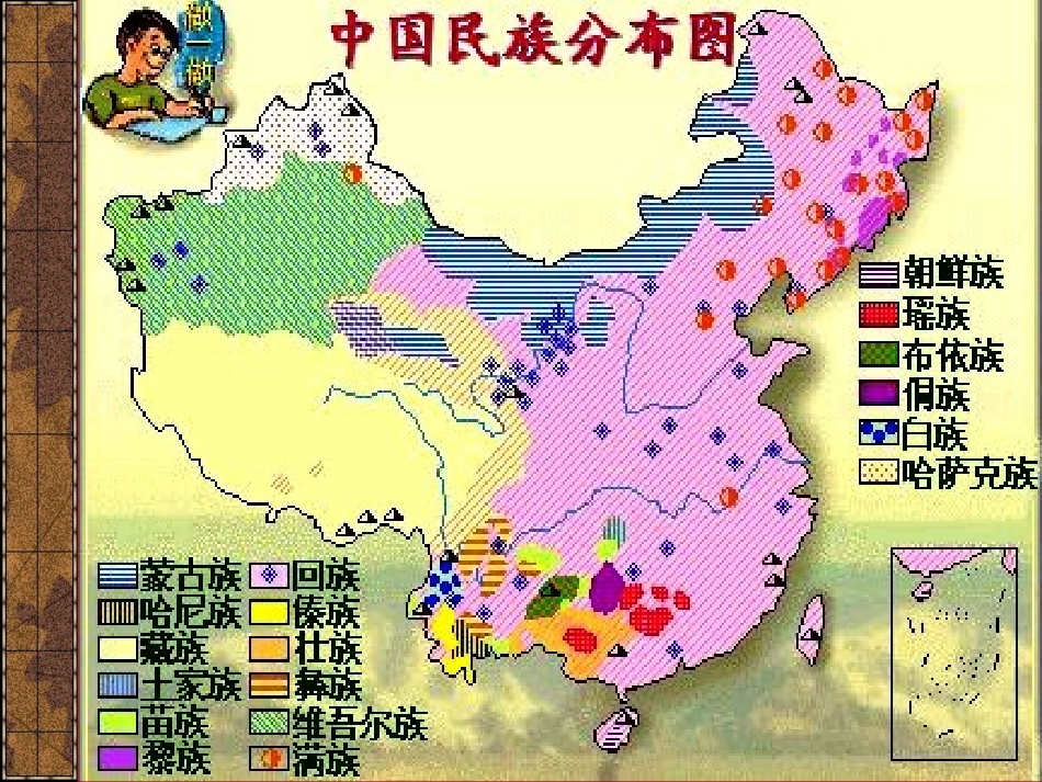 统2014一的多民族国家同课异构_第3页