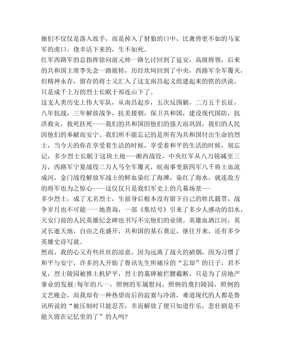 庆祝八一建军节心得体会2020 _第2页