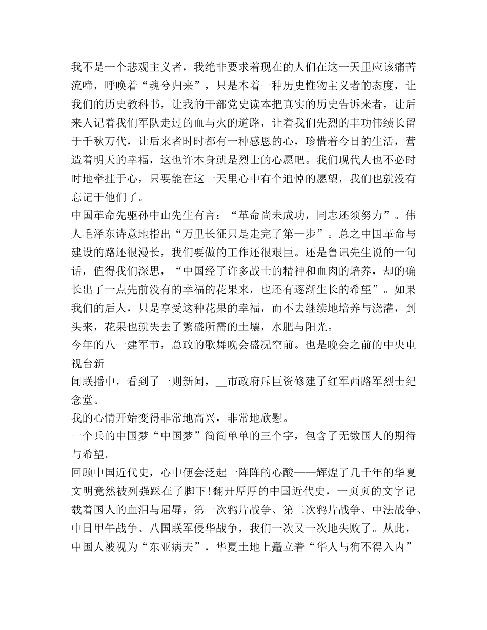 庆祝八一建军节心得体会2020 _第3页