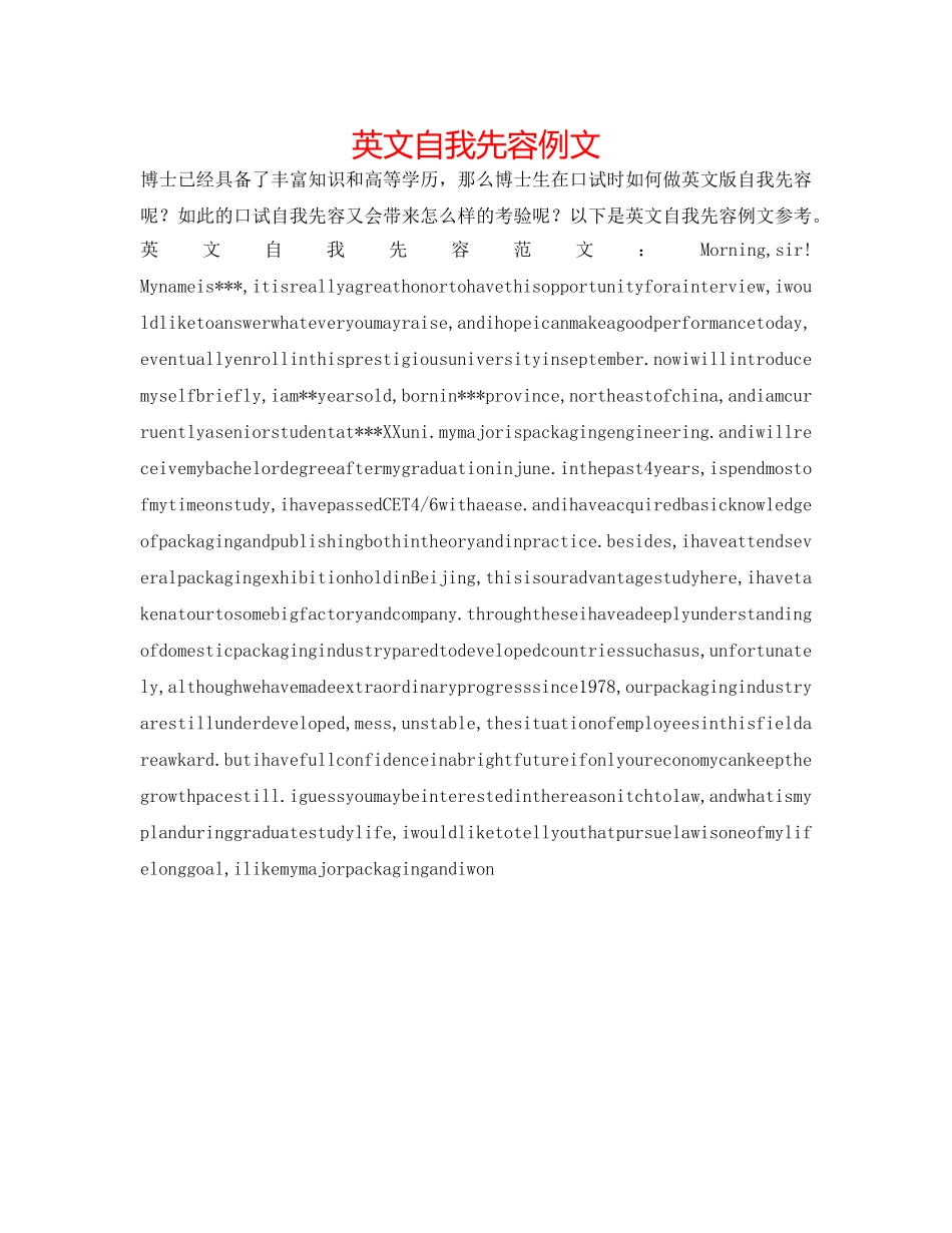 英文自我先容例文 _第1页