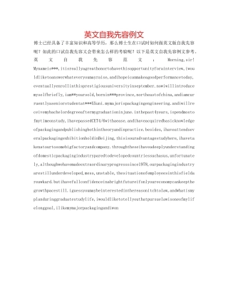 英文自我先容例文 