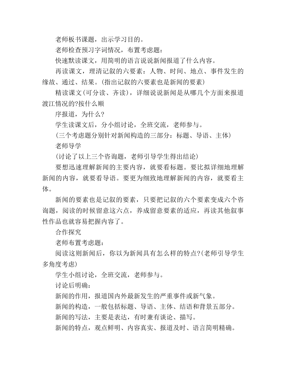 教案人教版八年级上册语文《中原我军解放南阳》 _第2页