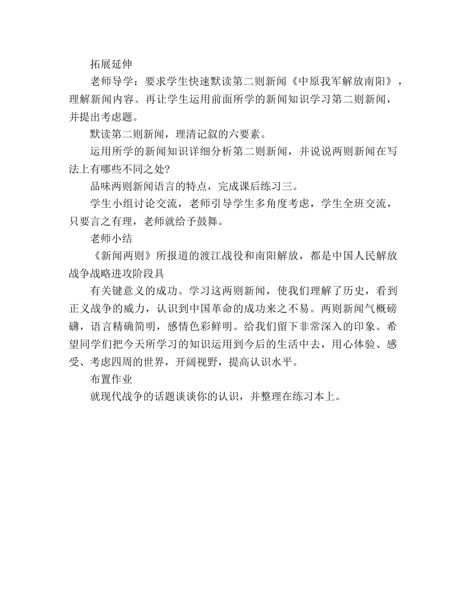 教案人教版八年级上册语文《中原我军解放南阳》 _第3页