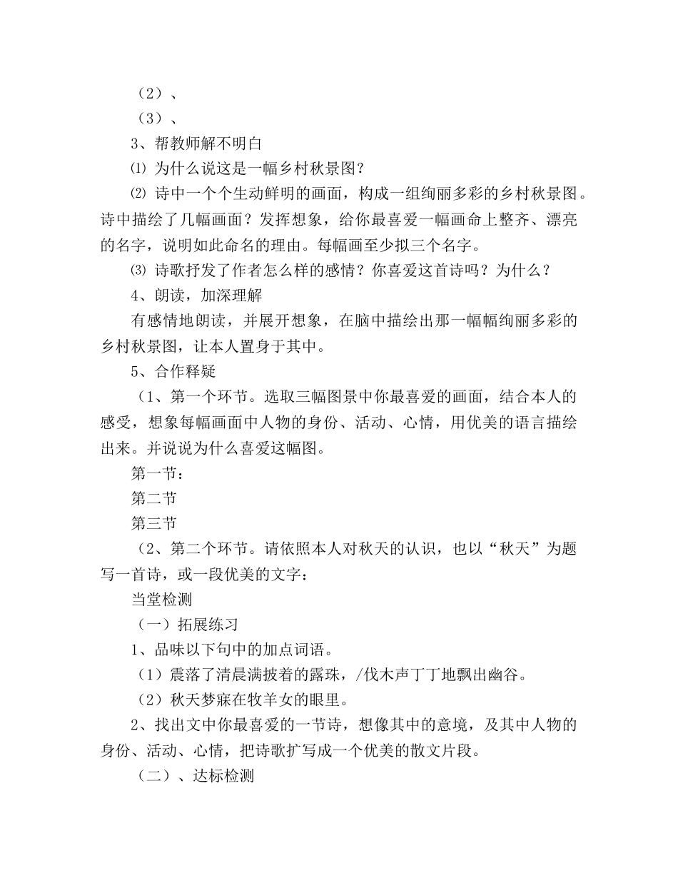 教案人教版语文2020—2020学年七年级上册《第14课 秋天》生本课堂导学案 _第2页