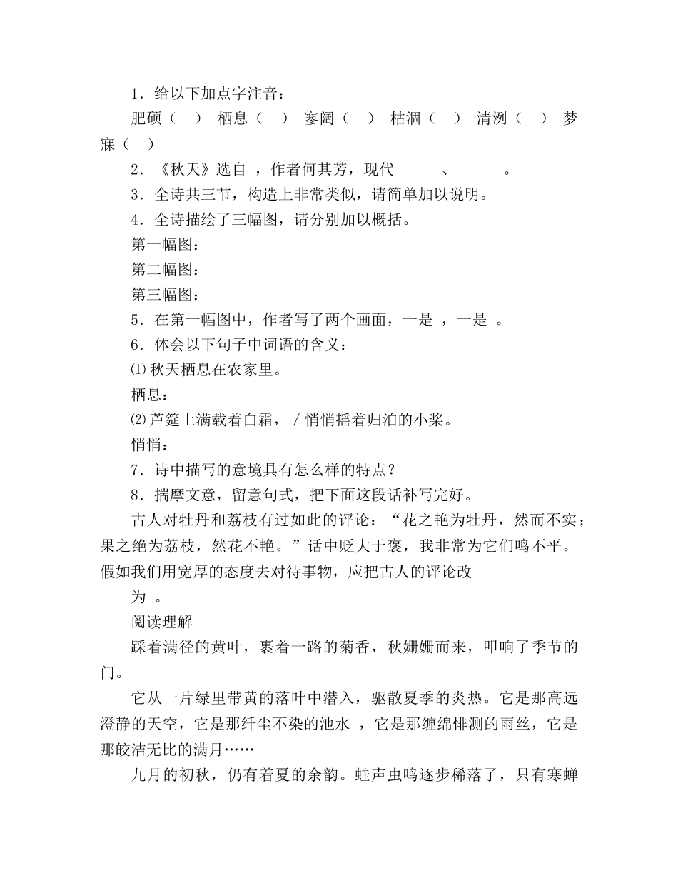 教案人教版语文2020—2020学年七年级上册《第14课 秋天》生本课堂导学案 _第3页