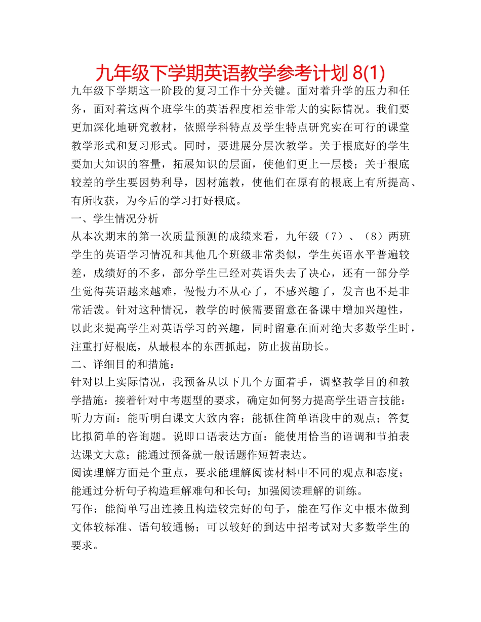 九年级下学期英语教学参考计划8(1) _第1页