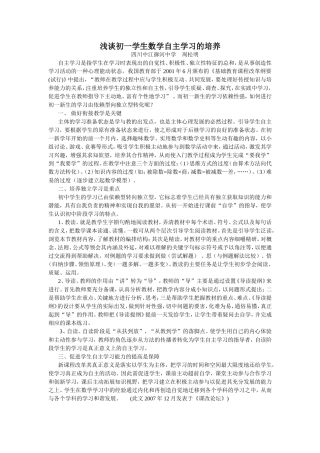 浅谈初一学生数学自主学习的培养