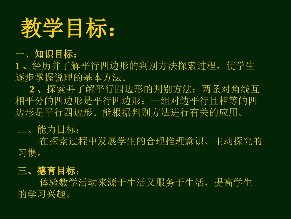 北师版初二数学平行四边形的判别_第2页