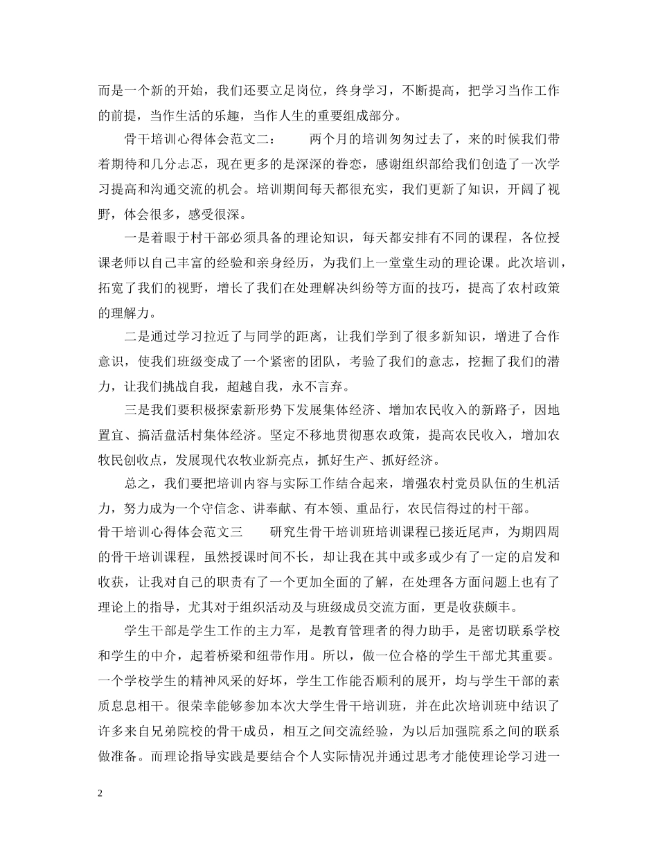 骨干培训心得体会范文 _第2页