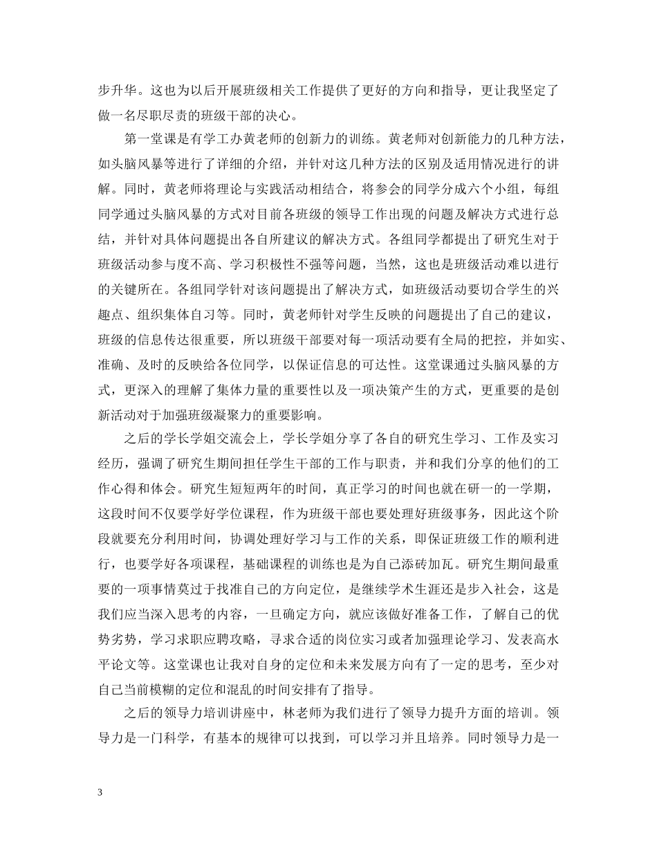 骨干培训心得体会范文 _第3页