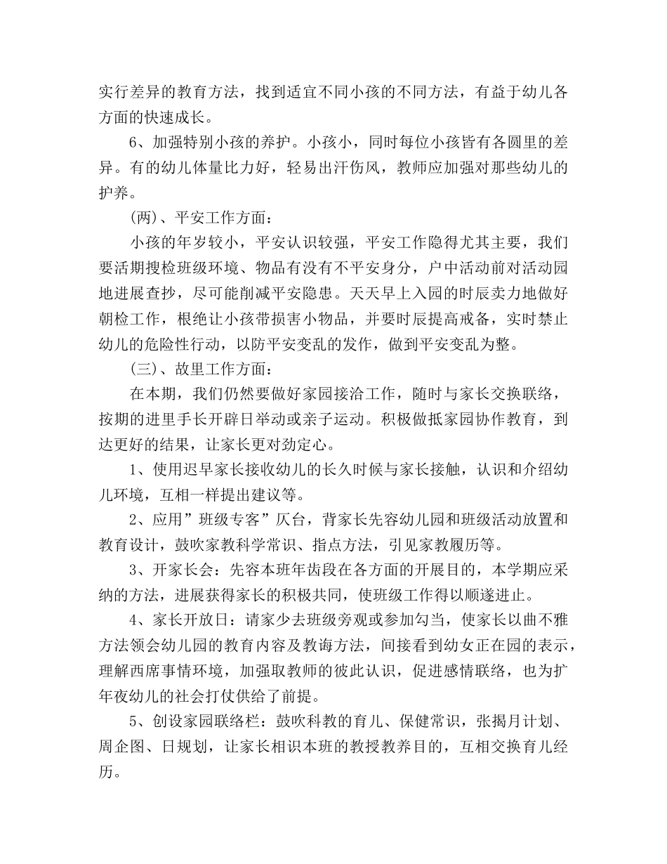 春季幼儿班务工作参考计划 _第2页