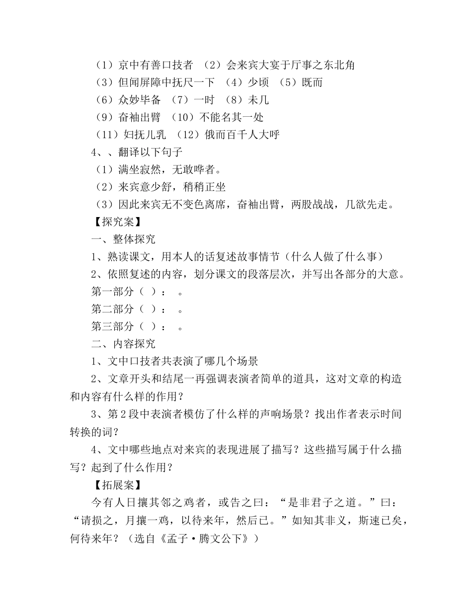 教案人教版语文七年级下《20 口技》导学案 _第2页