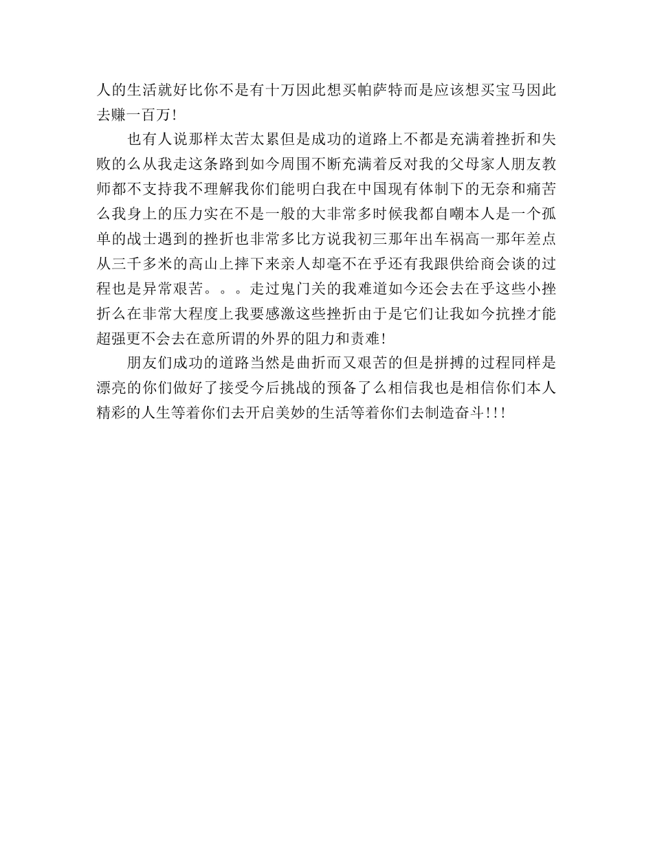 国旗下——有梦想需要付诸实践参考讲话 _第2页