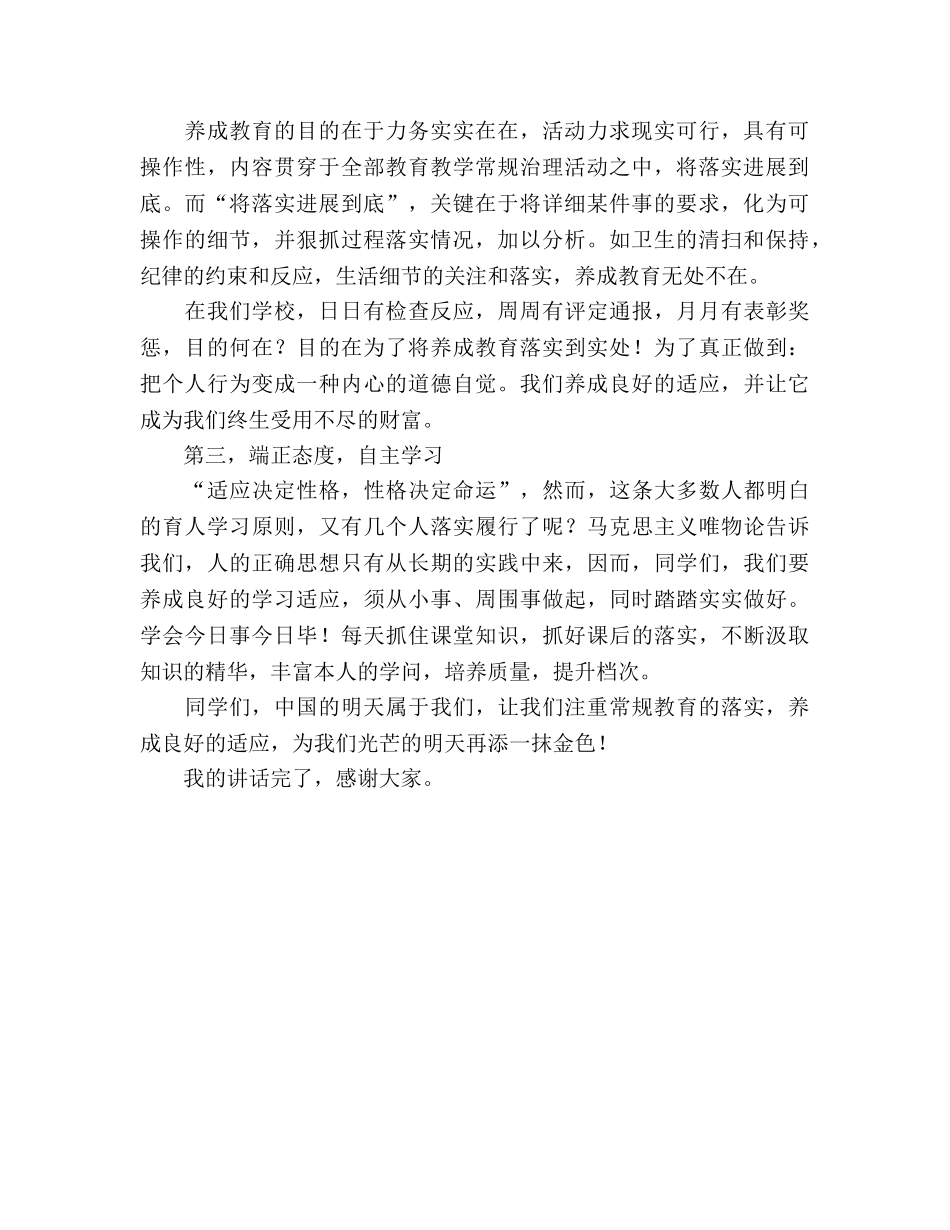 国旗下的讲话：抓常规管理 促进养成教育参考讲话 _第2页