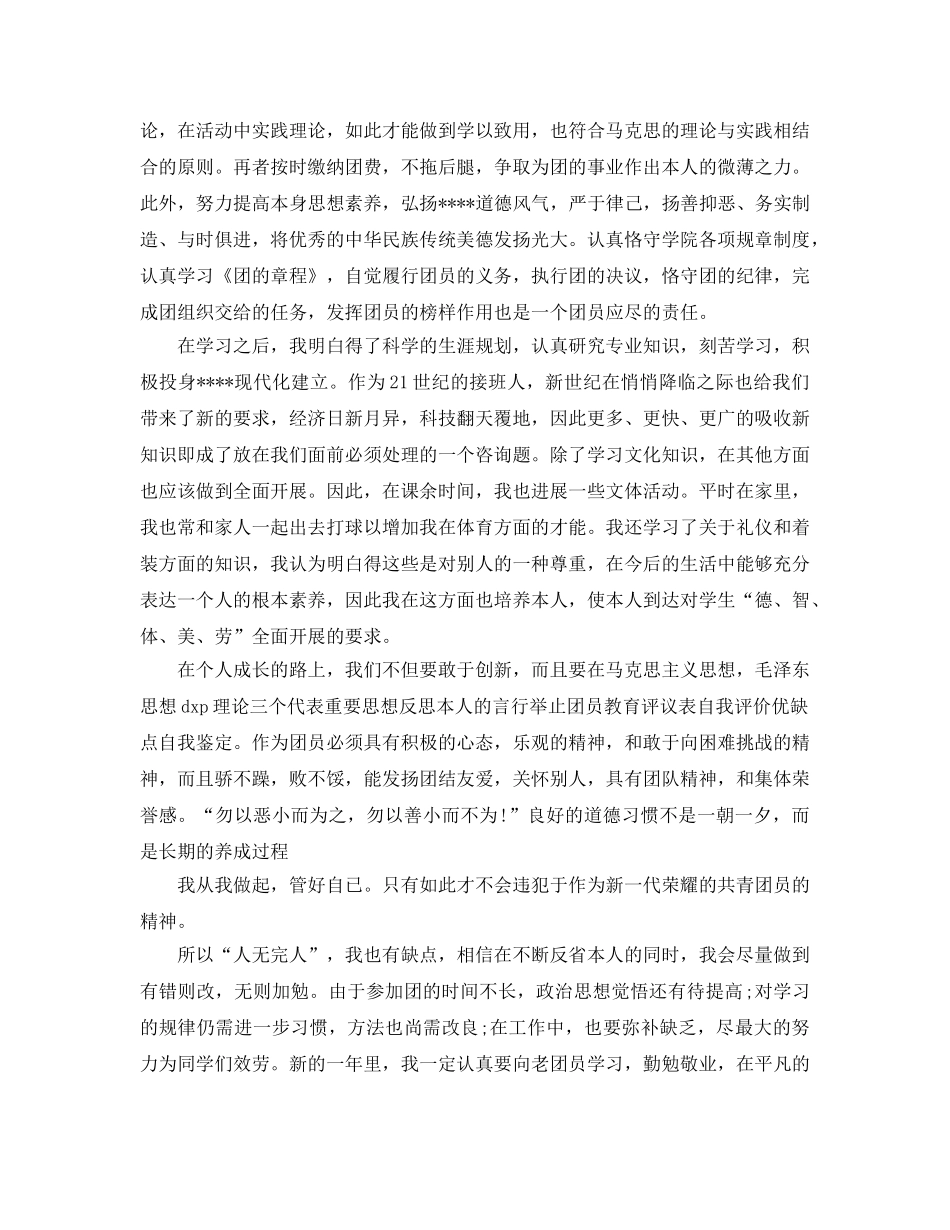 推荐的共青团员自我评价五篇合集 _第2页