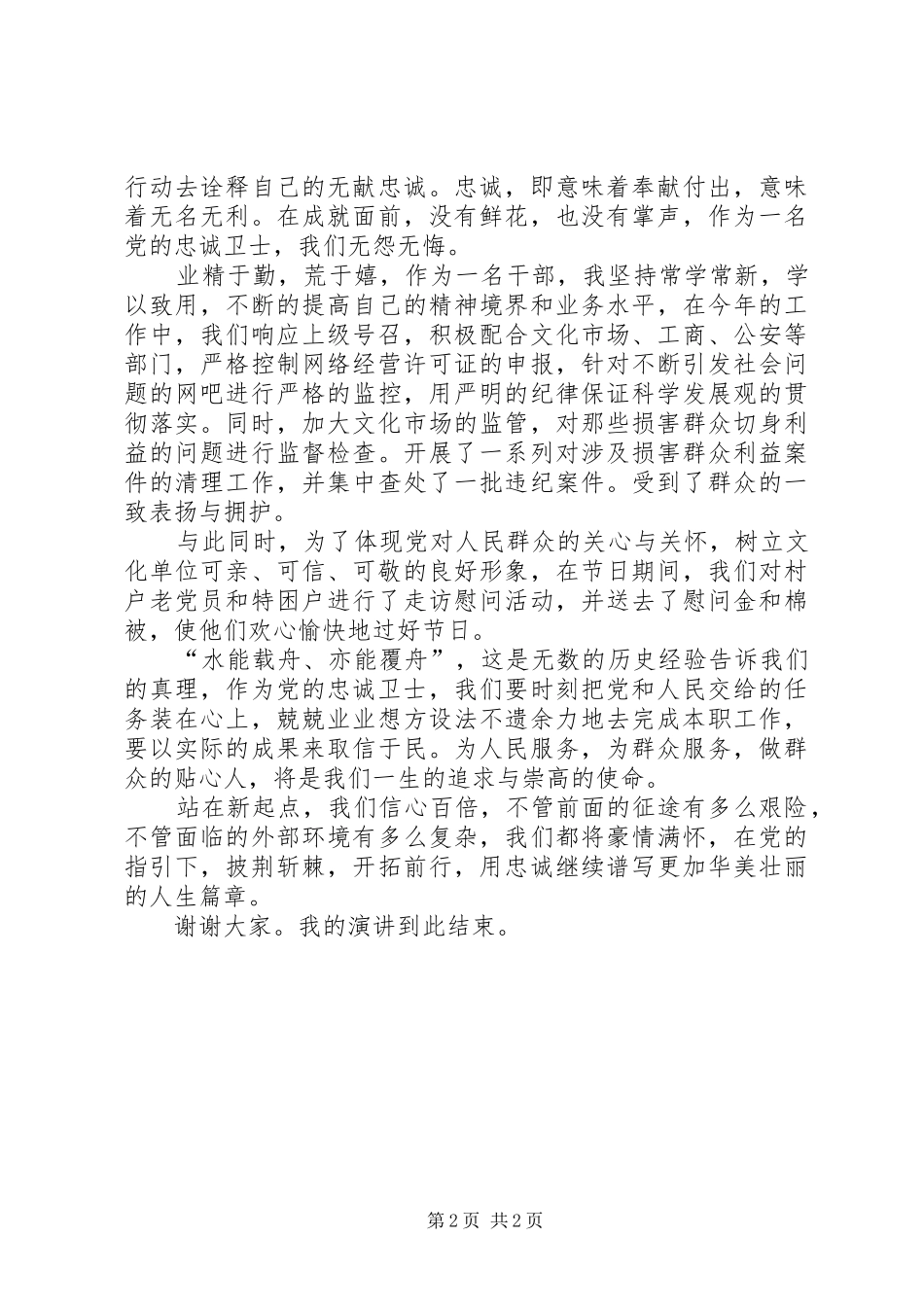 文化局爱岗敬业精彩演讲稿材料_第2页