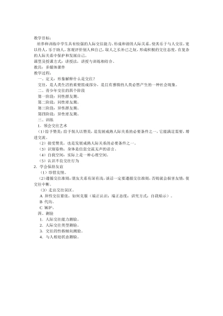 中学生的交往心理