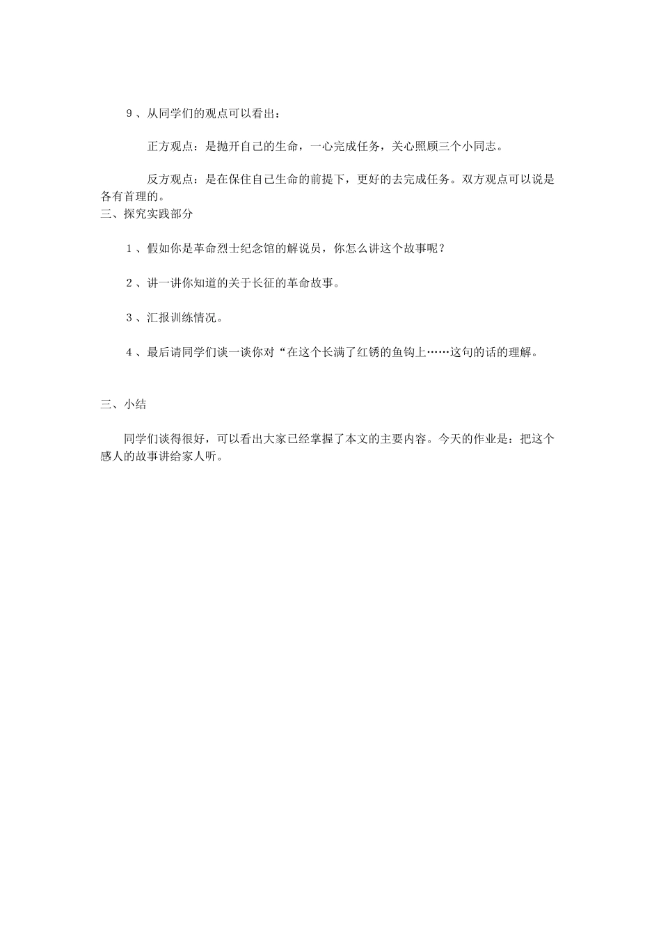 金色的鱼钩教学案例_第2页