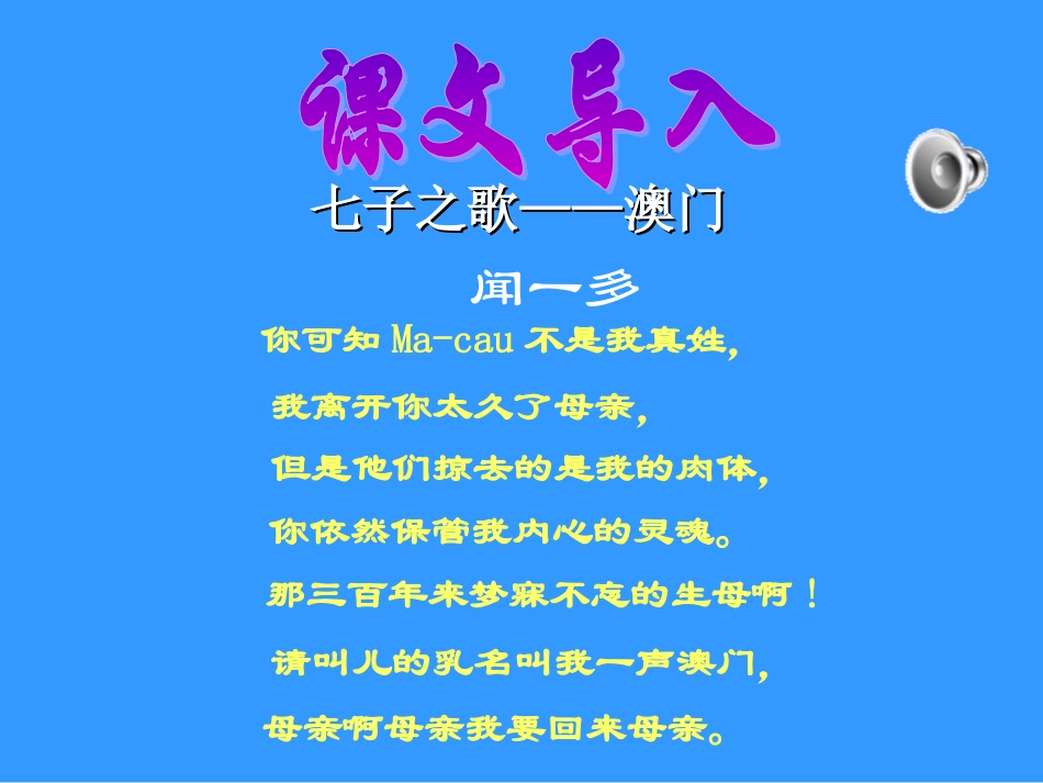 闻一多先生的说和做课件_第1页