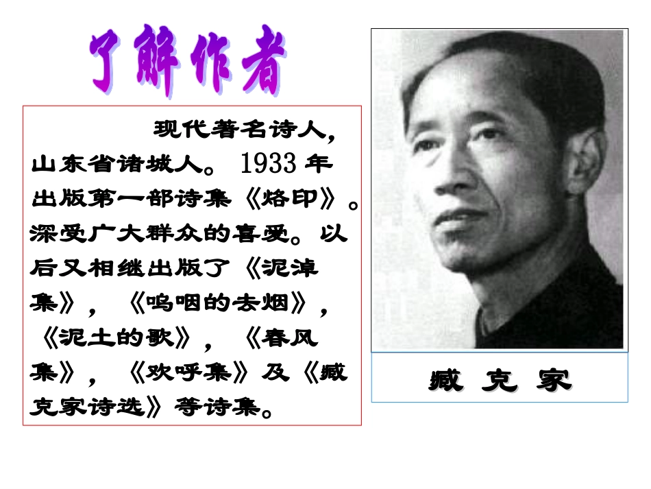 闻一多先生的说和做课件_第3页