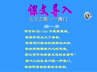 闻一多先生的说和做课件