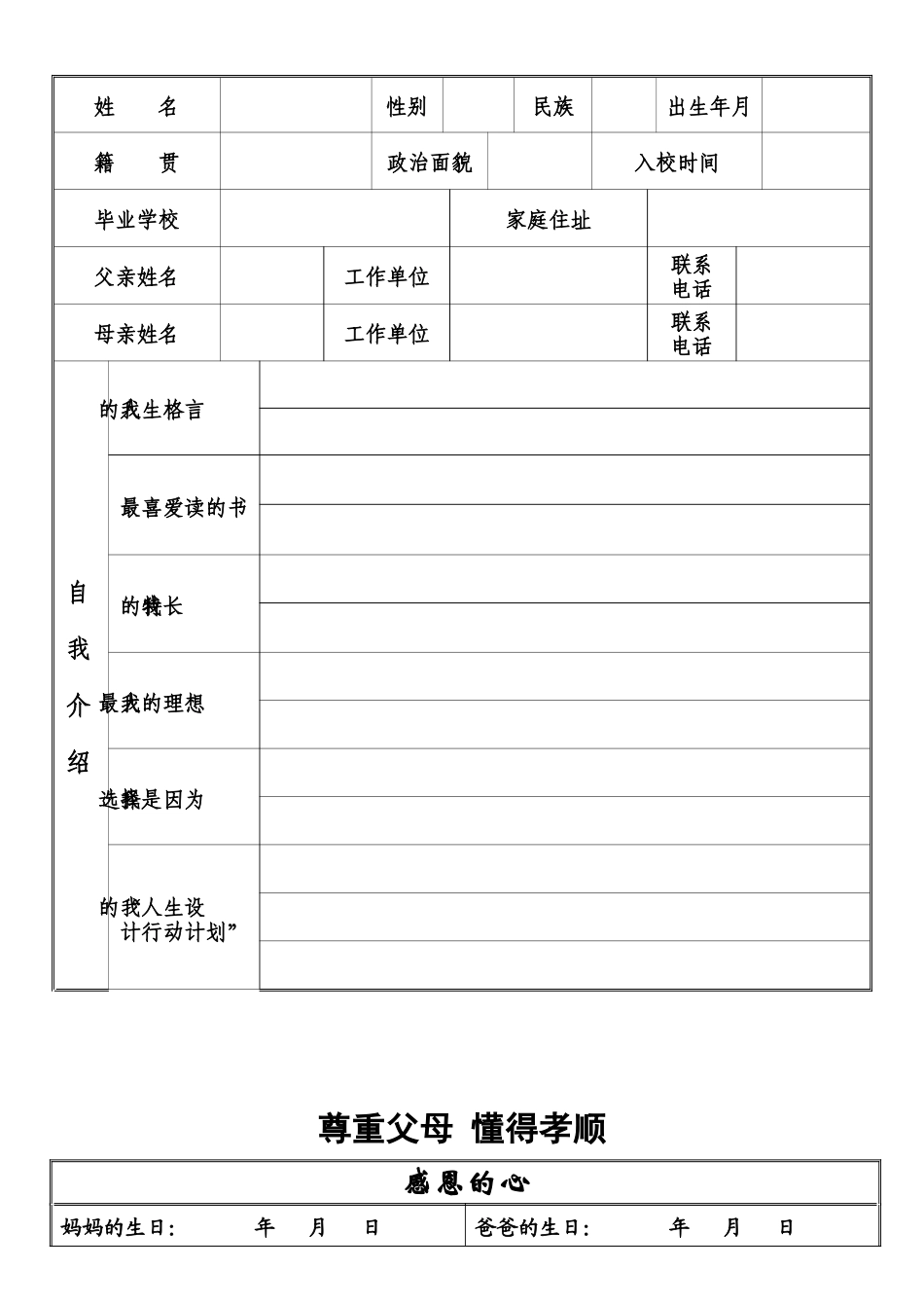 学生成长记录手册_第2页