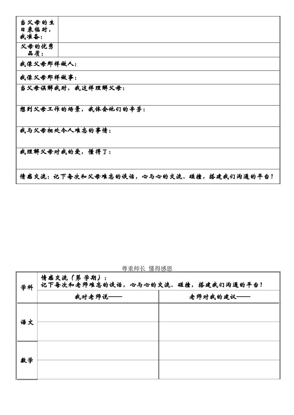 学生成长记录手册_第3页