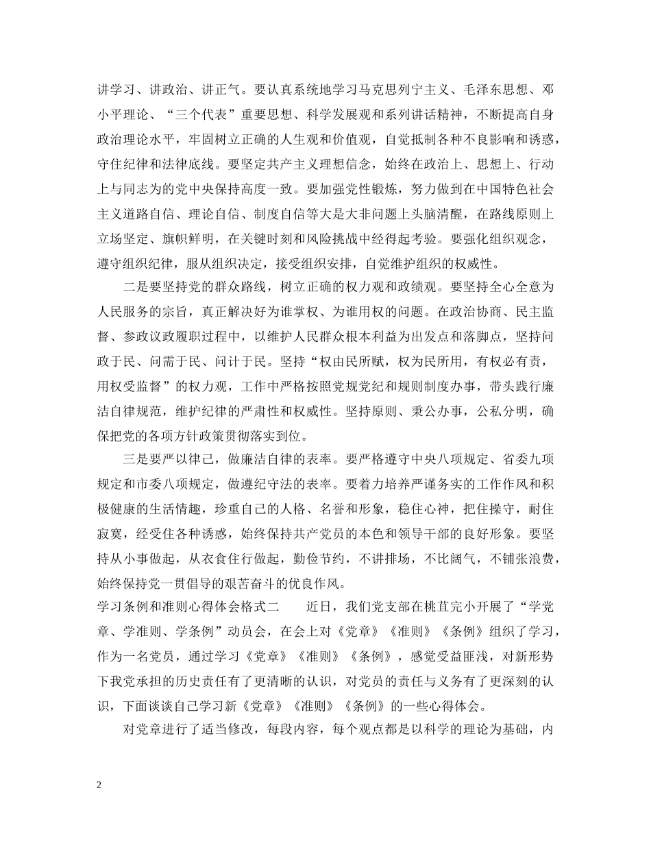 学习条例和准则心得体会格式 _第2页