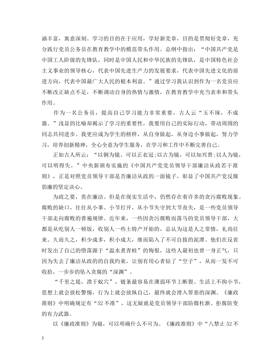 学习条例和准则心得体会格式 _第3页