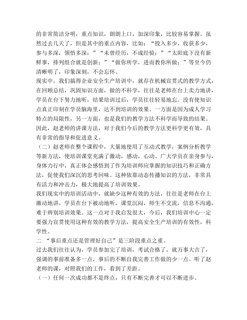 培训师培训心得体会-讲师培训后的心得 _第2页