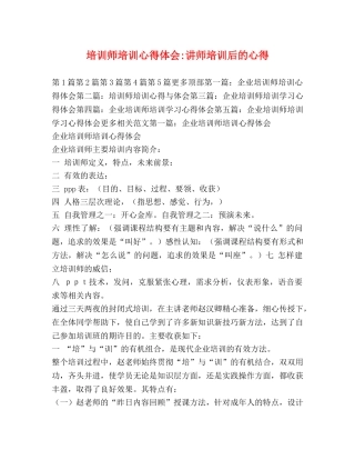 培训师培训心得体会-讲师培训后的心得 