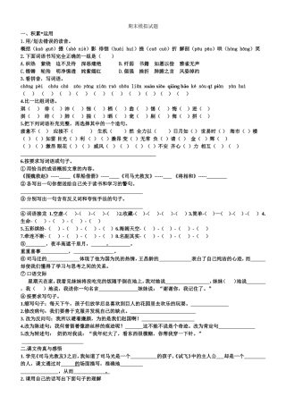 模拟试题六语文上册期末