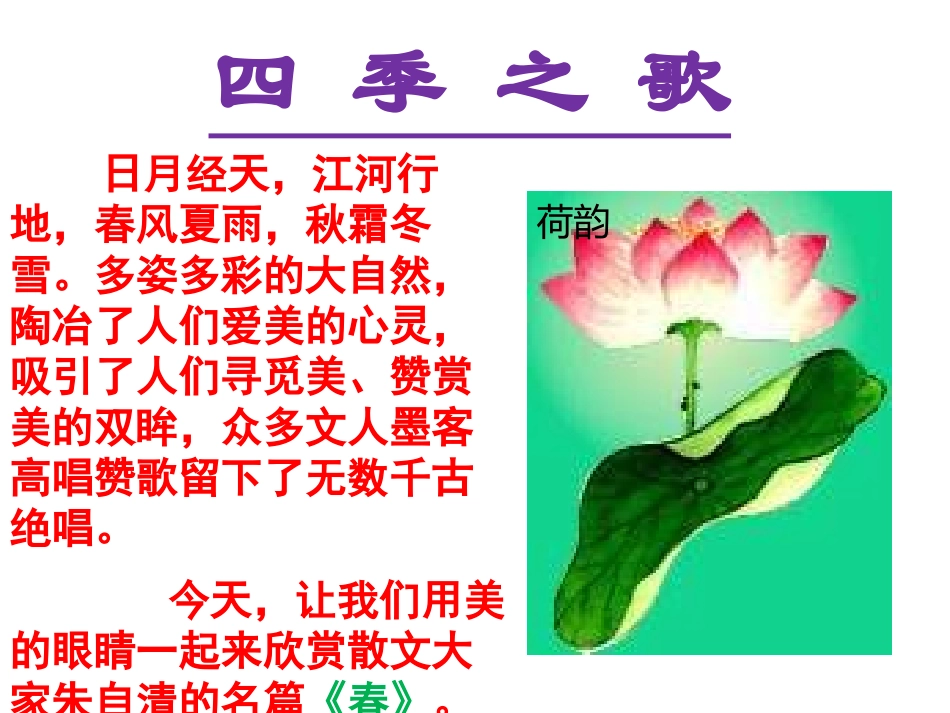 《春》演示文稿1_第2页