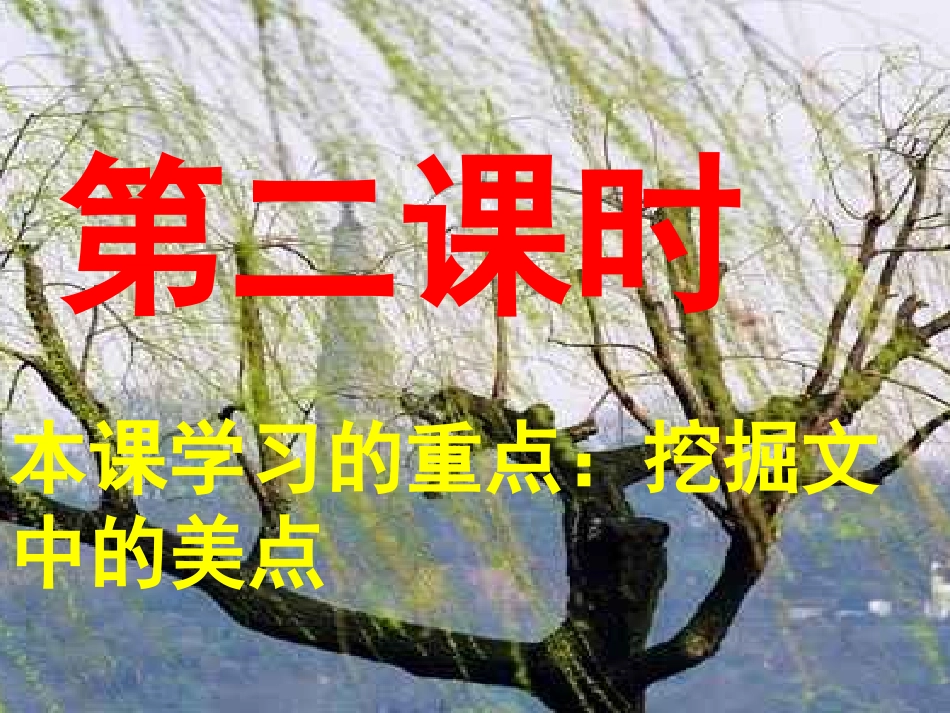 《春》演示文稿1_第3页