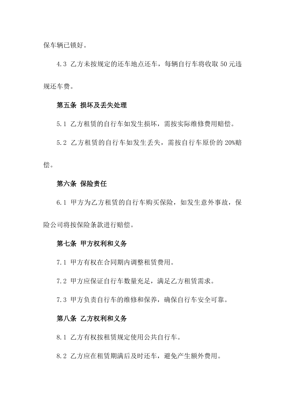 2024年为期三年的城市公共自行车租赁合同_第3页