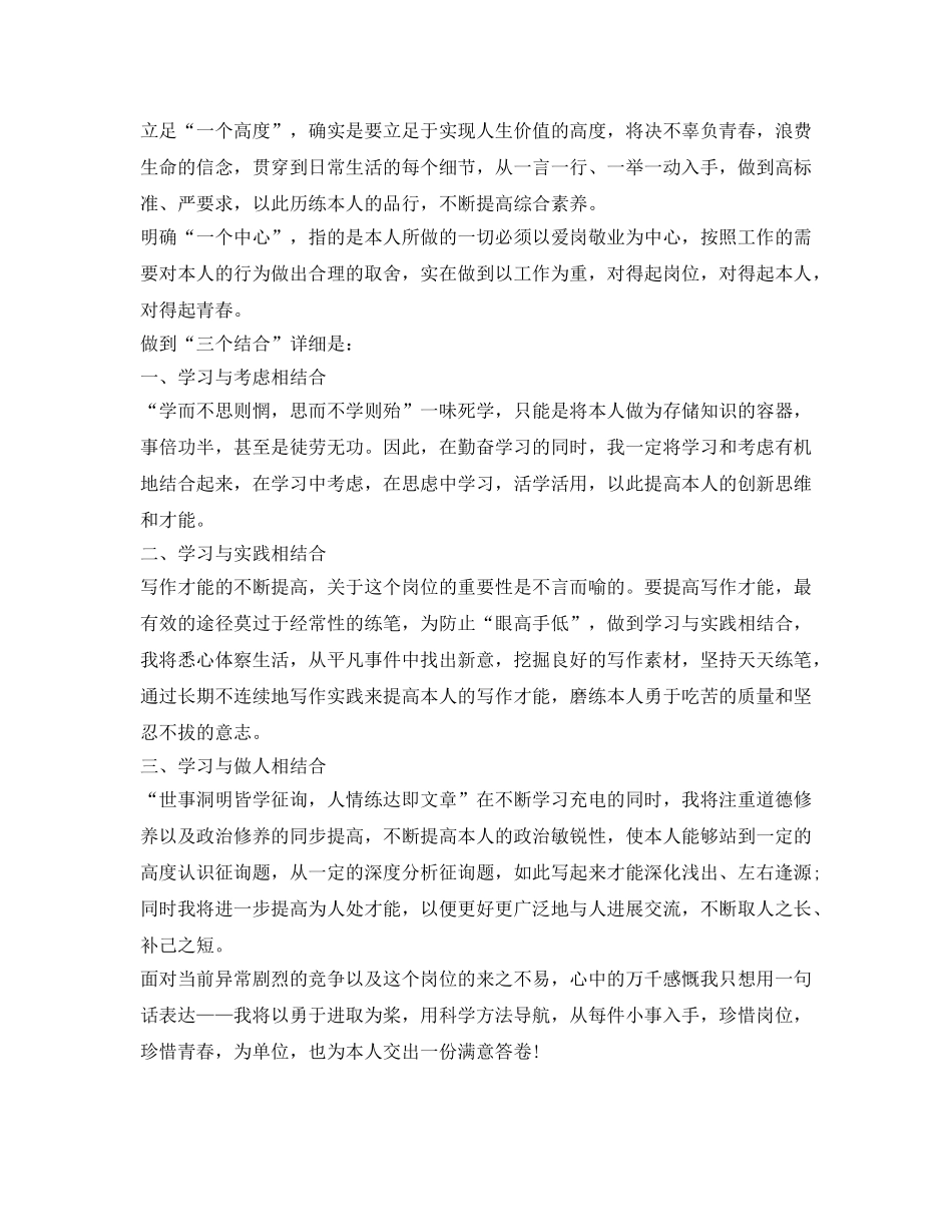 信用社员工创优工作个人自我鉴定参考 _第2页