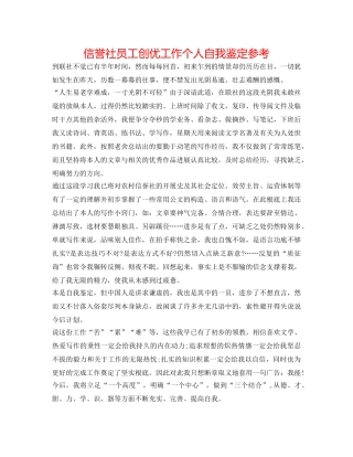 信用社员工创优工作个人自我鉴定参考 