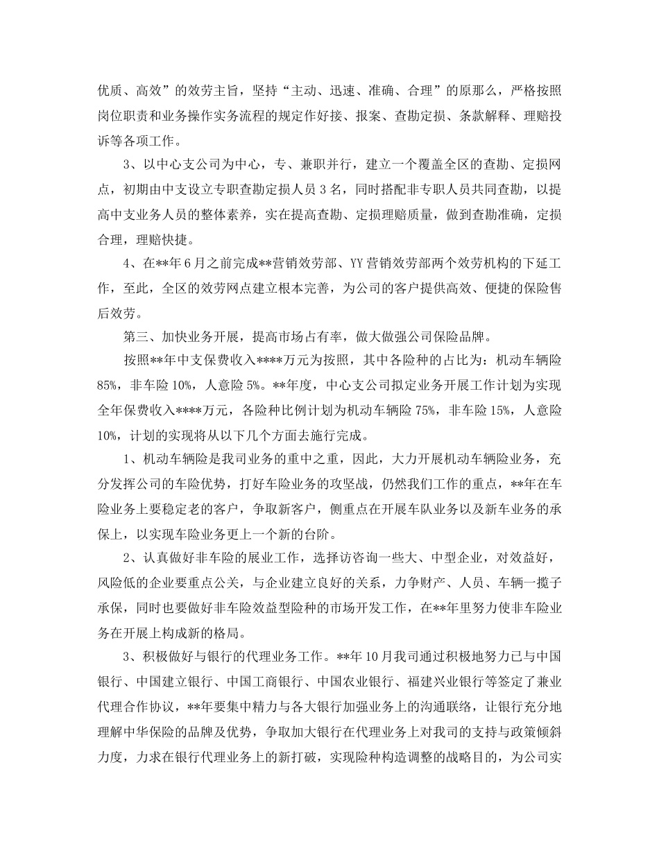 保险业务员工作参考计划 (2) _第2页