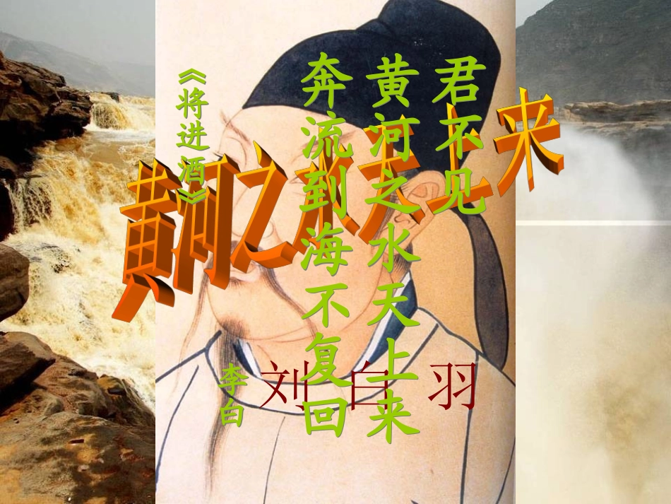 黄河之水天上来 (2)_第3页