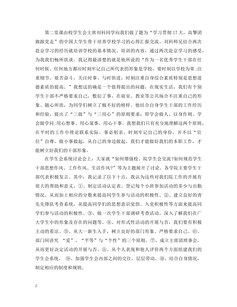大学生团干部培训心得体会 _第2页