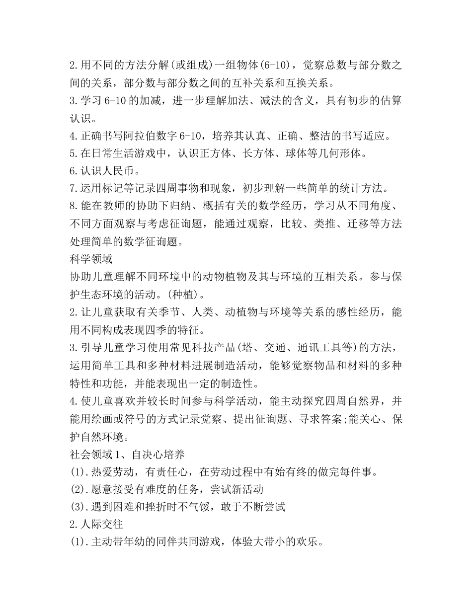 大班下学期班务参考计划范文 _第3页