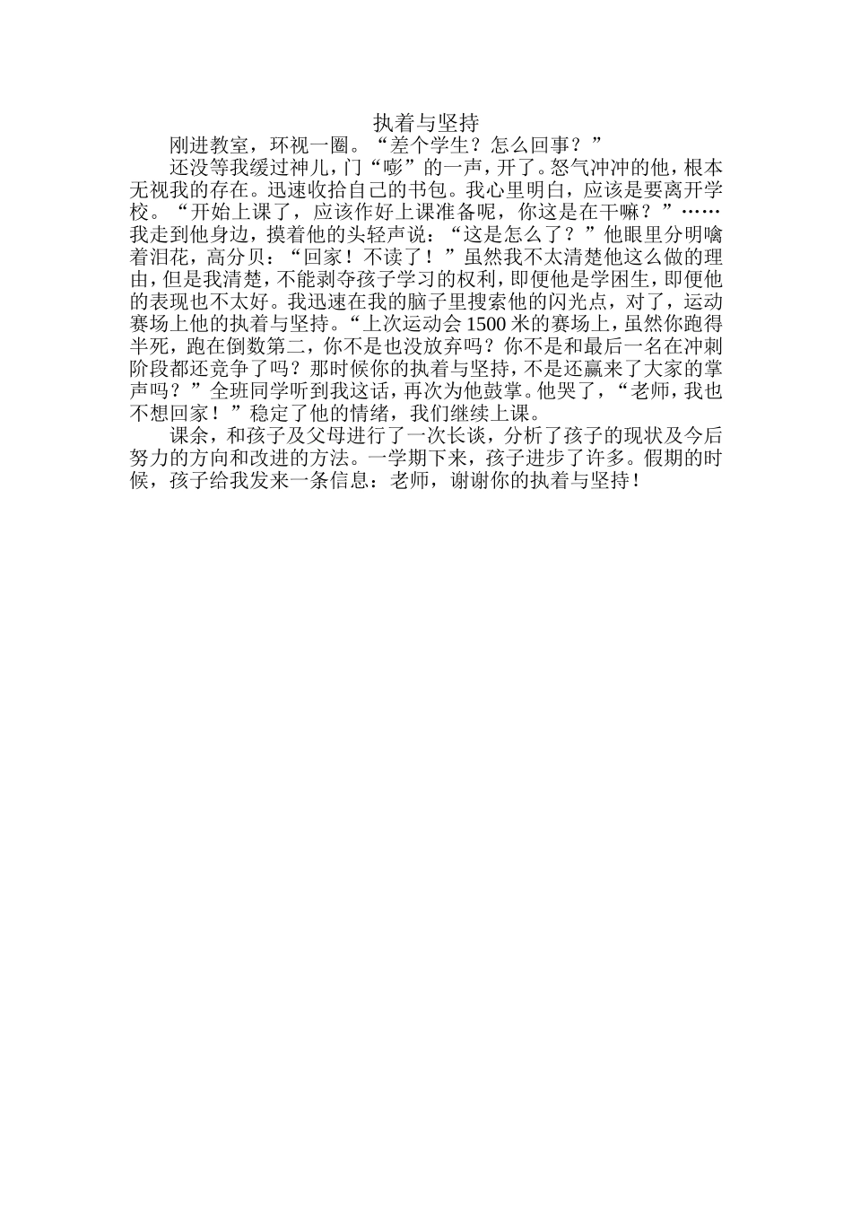 教育叙事王朴李万利执着与坚持_第1页